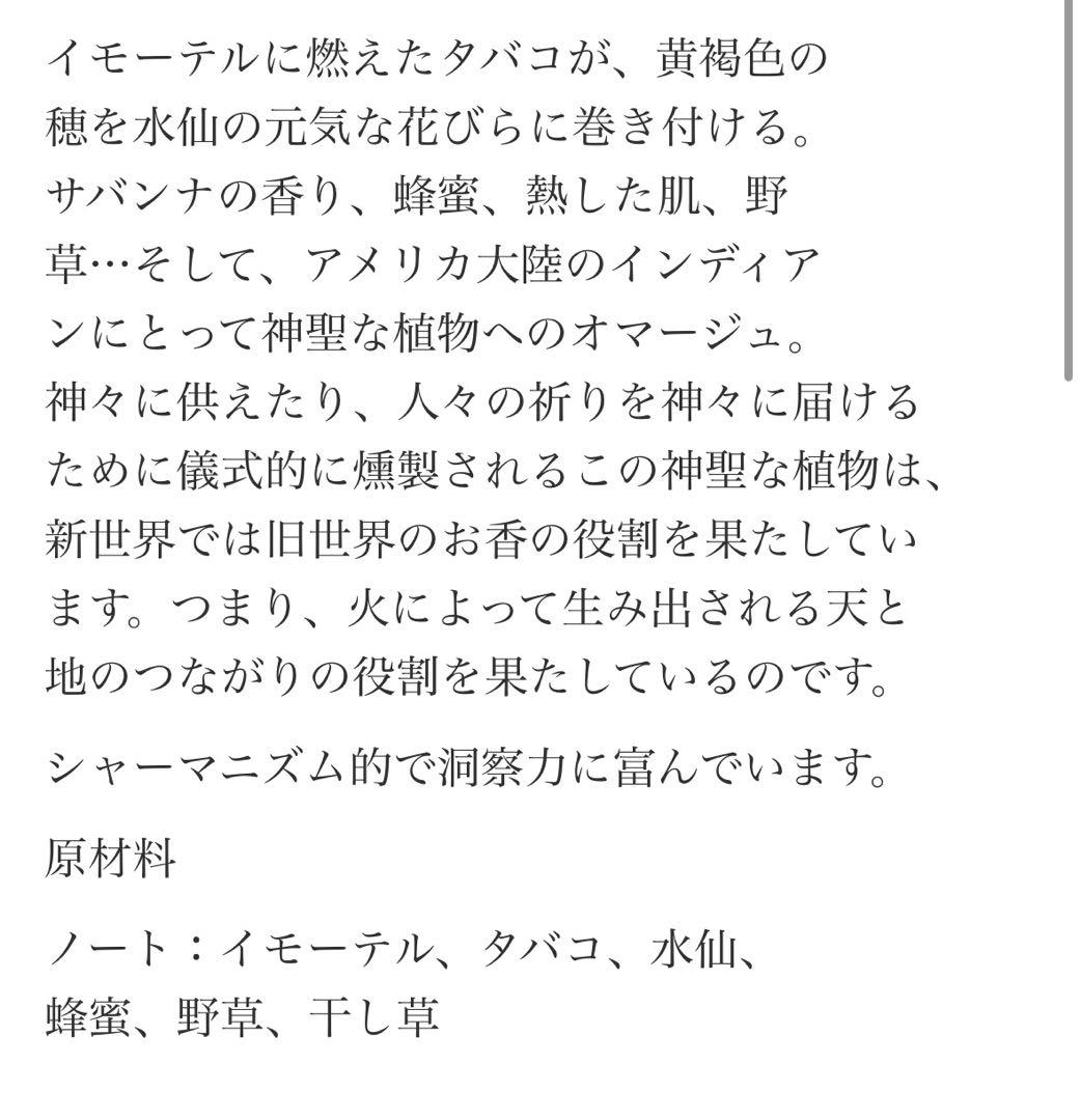 TABAC TABOU パルファム　parfam d'empire