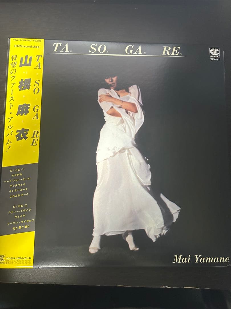 山根麻衣 たそがれ レコード