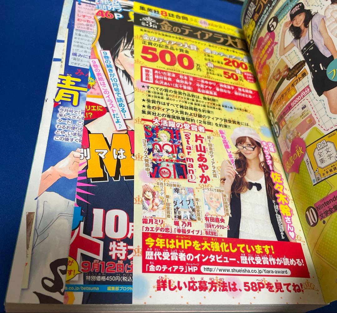 別冊マーガレット2009年9月号