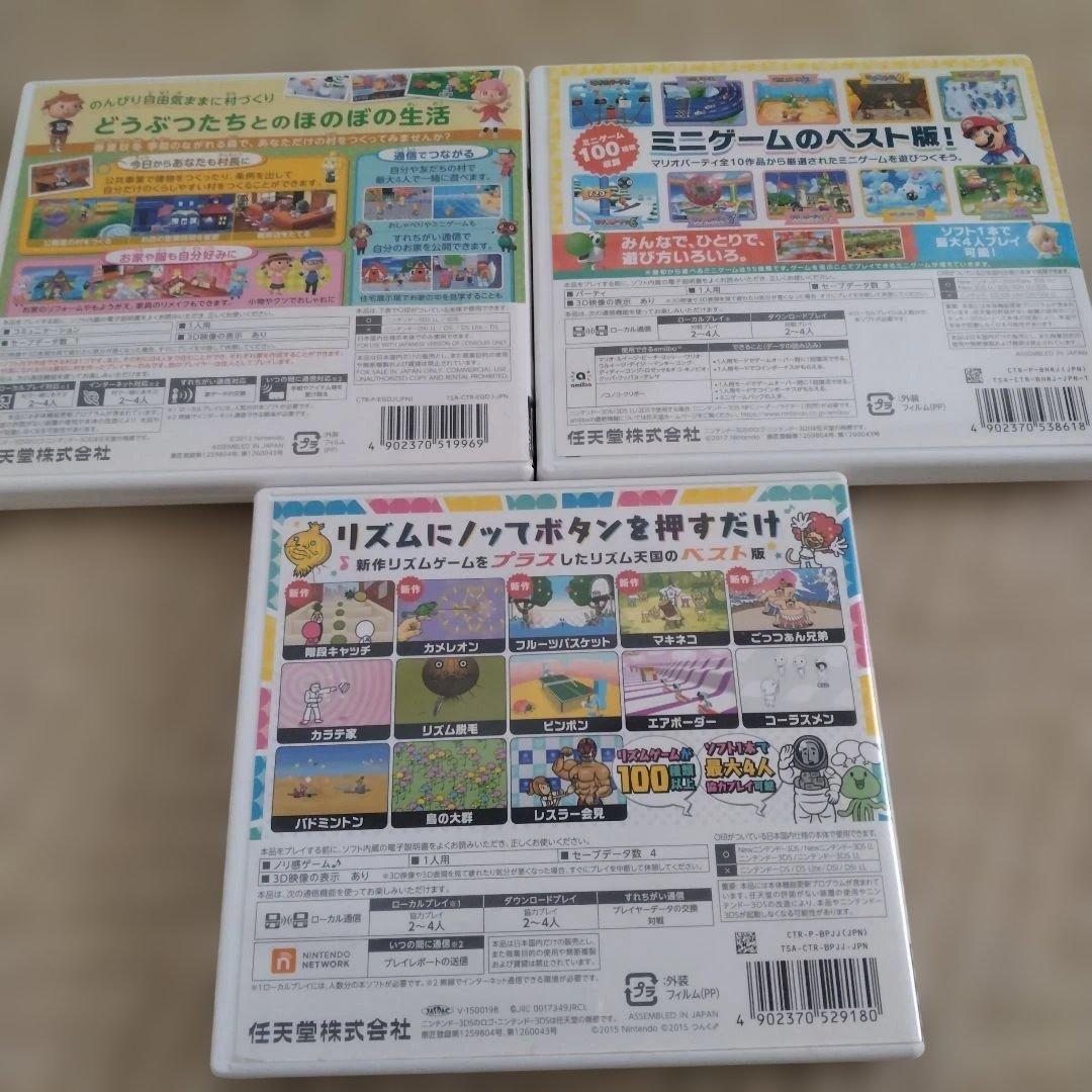 3DS リズム天国 マリオパーティ とびだせ どうぶつの森 ソフト3本セット