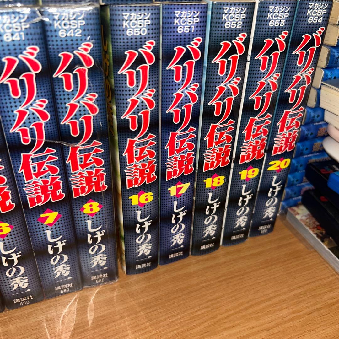 バリバリ伝説 全20巻セット ワイド版KCSP しげの秀一