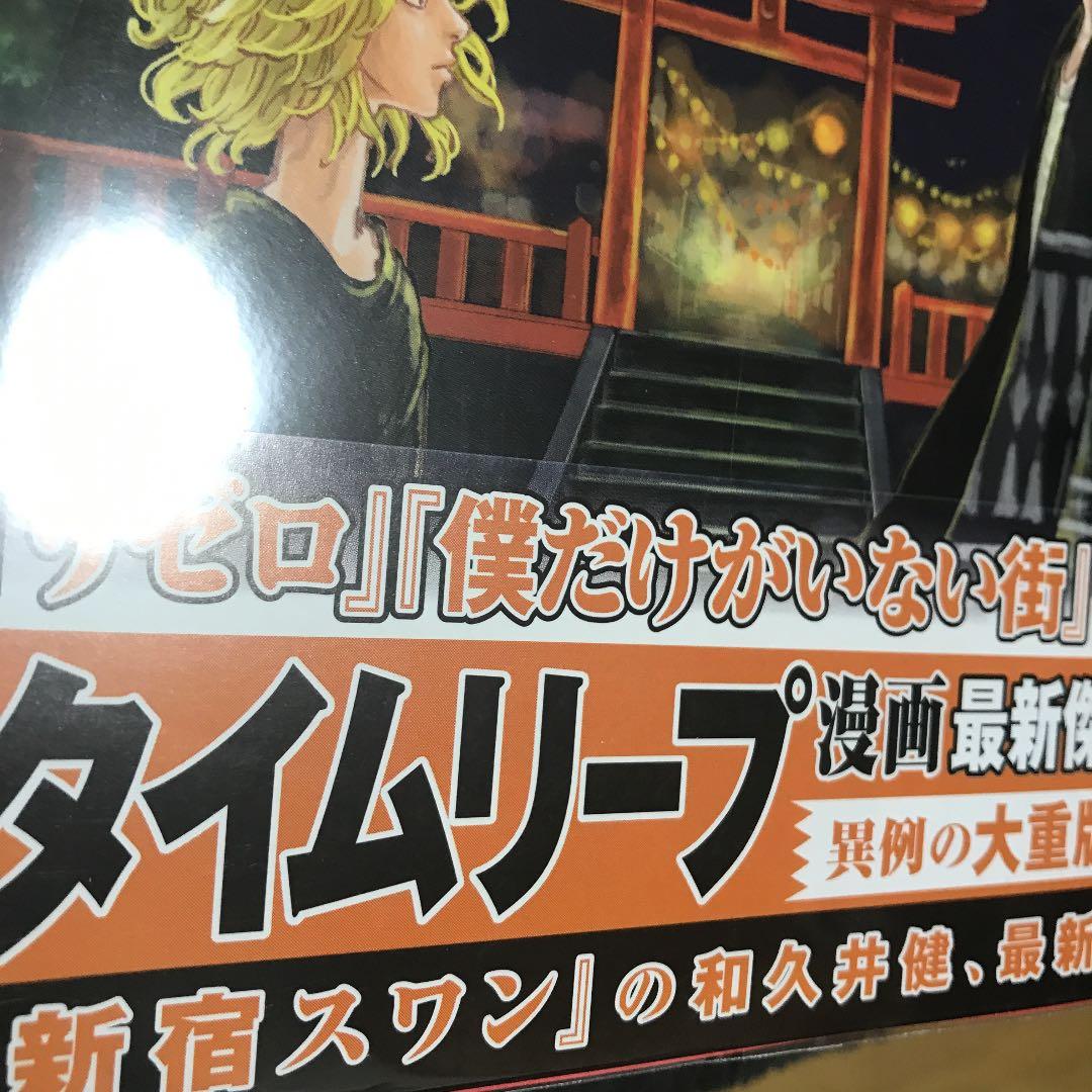 【超希少】東京卍リベンジャーズ 1～4巻  全巻初版レア
