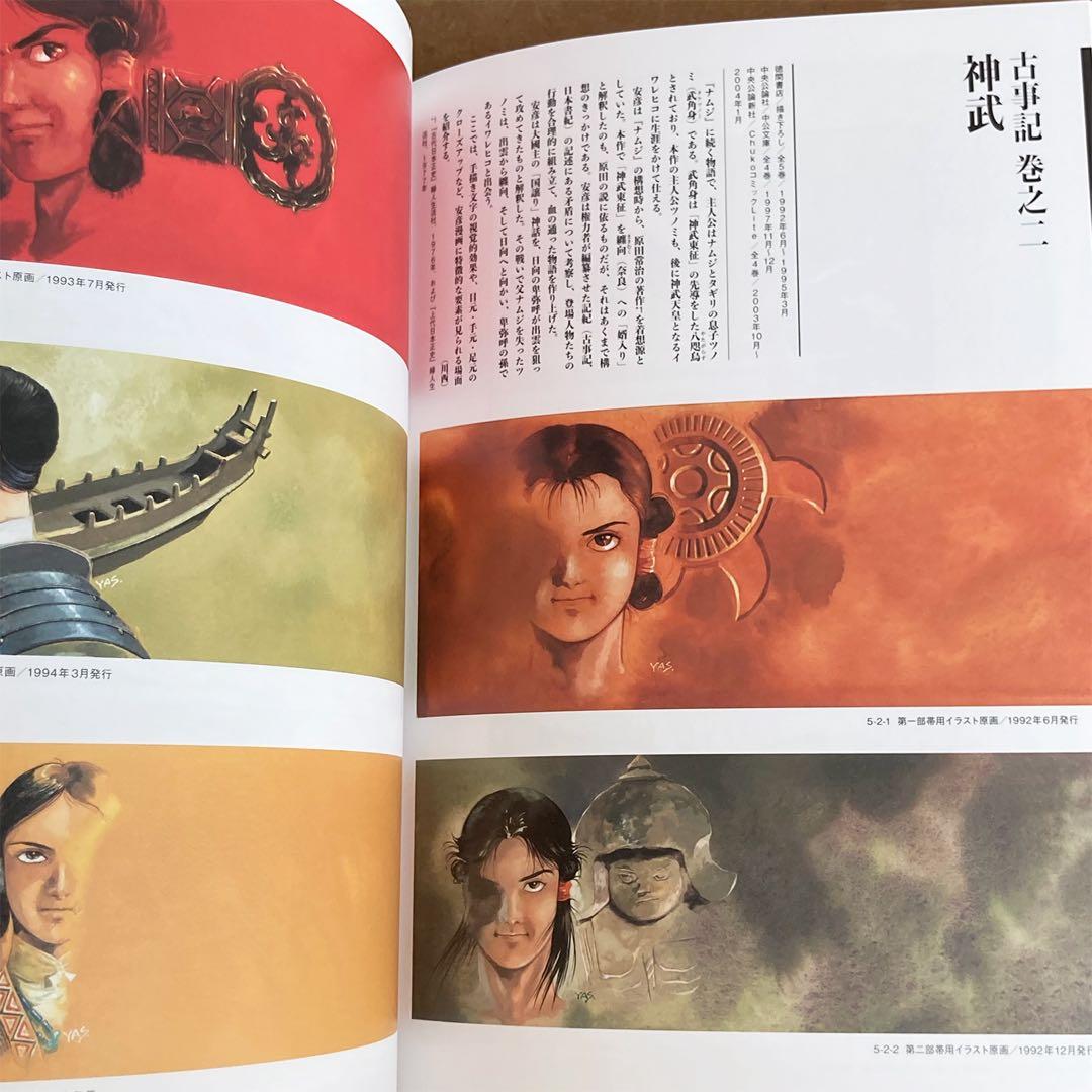 「描く人、安彦良和」展 公式図録