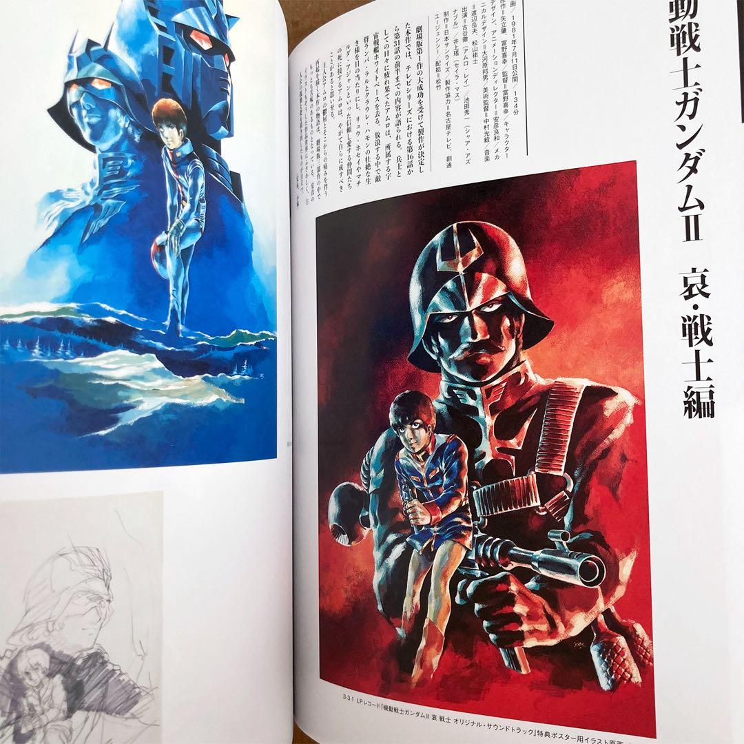 「描く人、安彦良和」展 公式図録