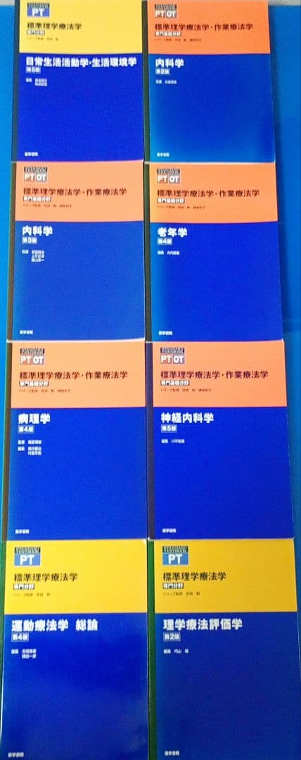 医療専門書セット 理学療法士 まとめ売り 15冊セット 国家試験対策