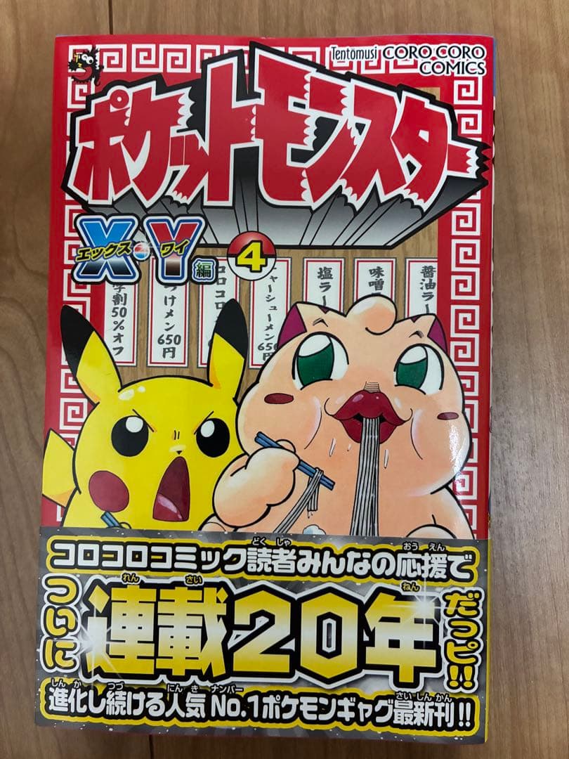 初版 帯付き 美品 ポケットモンスターX・Y編 2〜5巻