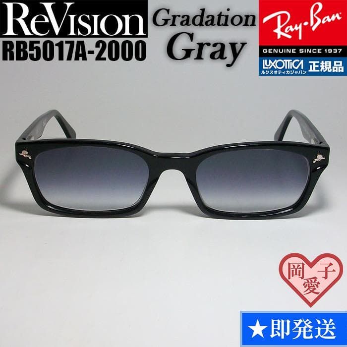 【ReVision】 RB5017A-2000-REGGY レイバンサングラス