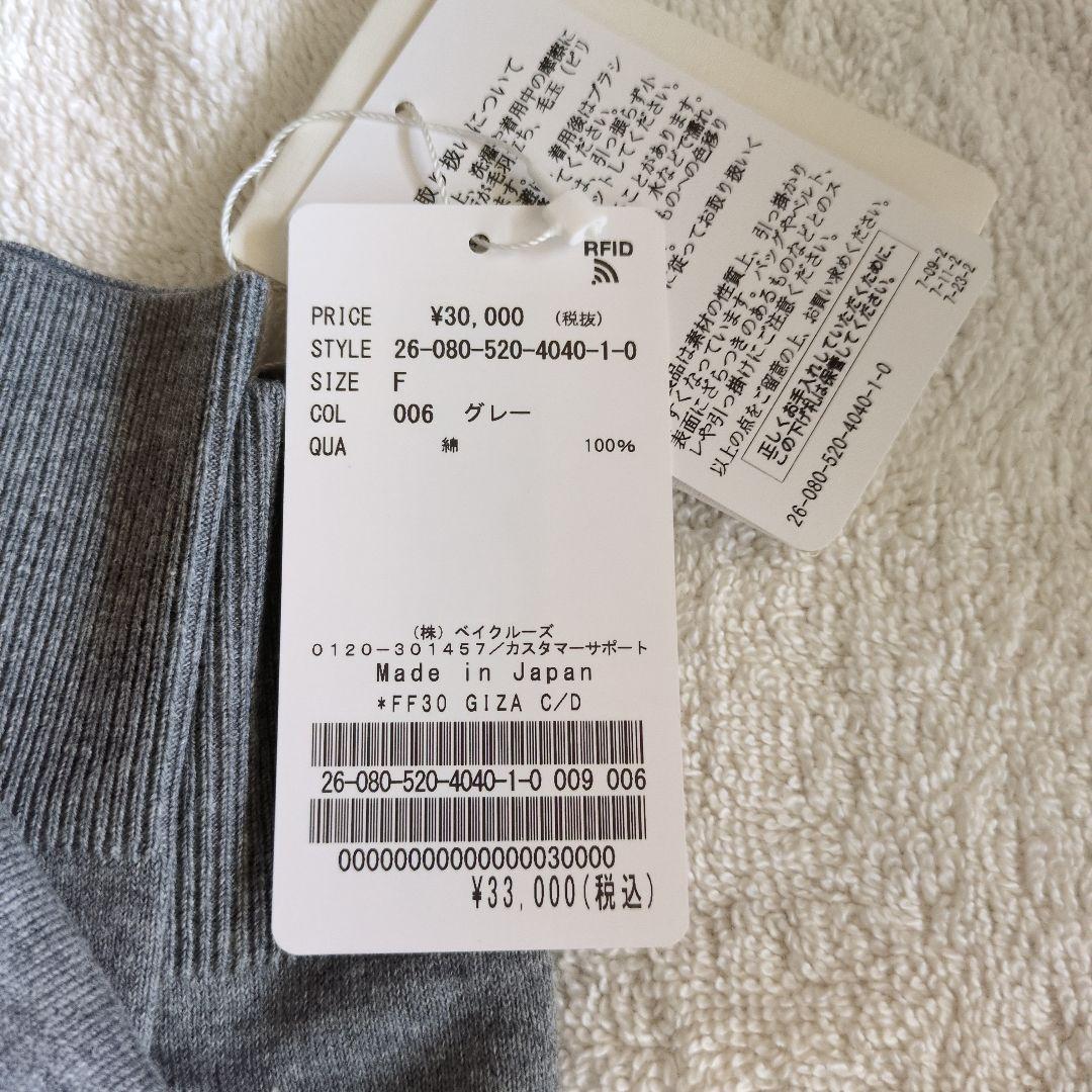 Muse de Deuxieme Classe FF30 GIZA カーディガン