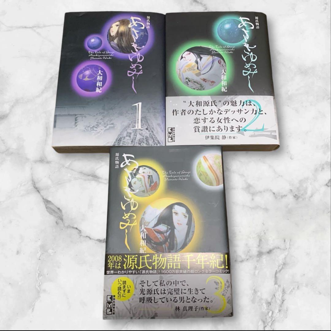 あさきゆめみし 文庫版 7巻 全巻セット しおりつき