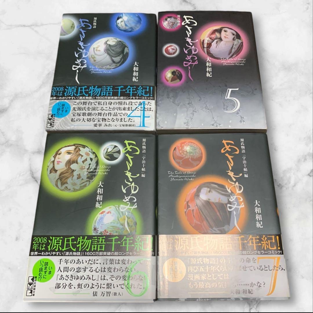 あさきゆめみし 文庫版 7巻 全巻セット しおりつき