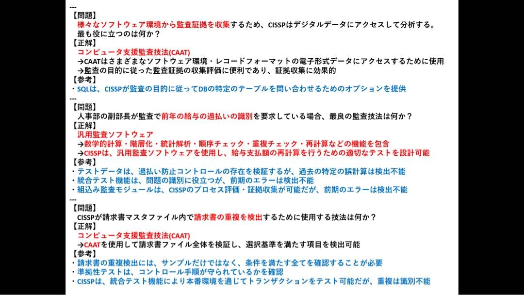 【連休特価】【完全版】CISSP試験対策ノート Vol. 0,1,2,3
