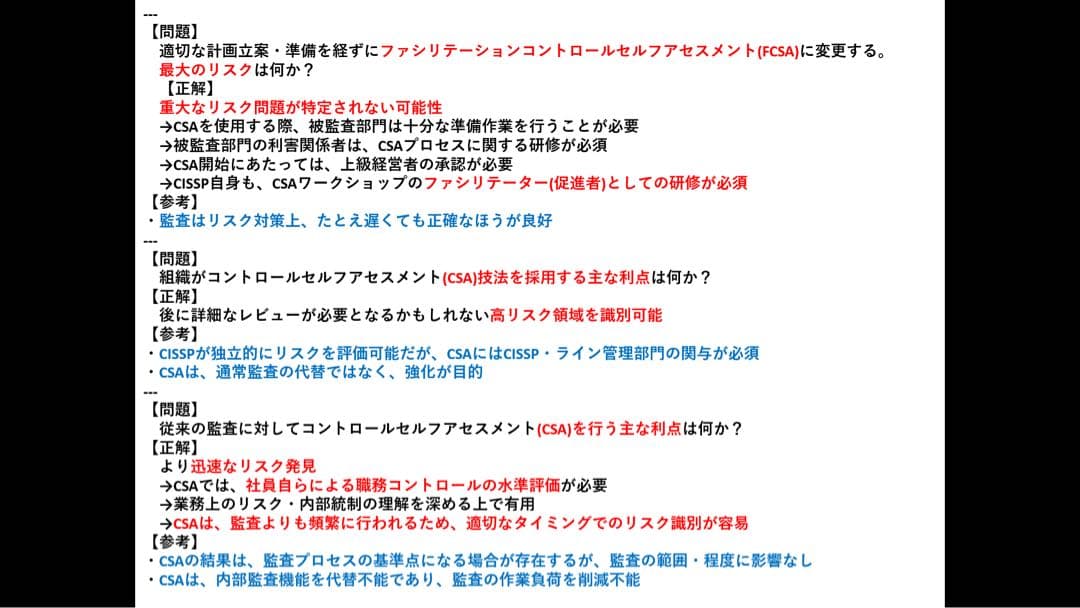 【連休特価】【完全版】CISSP試験対策ノート Vol. 0,1,2,3