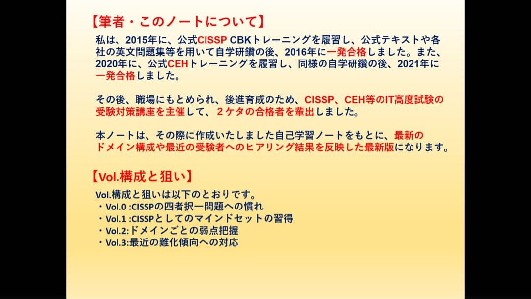 【連休特価】【完全版】CISSP試験対策ノート Vol. 0,1,2,3