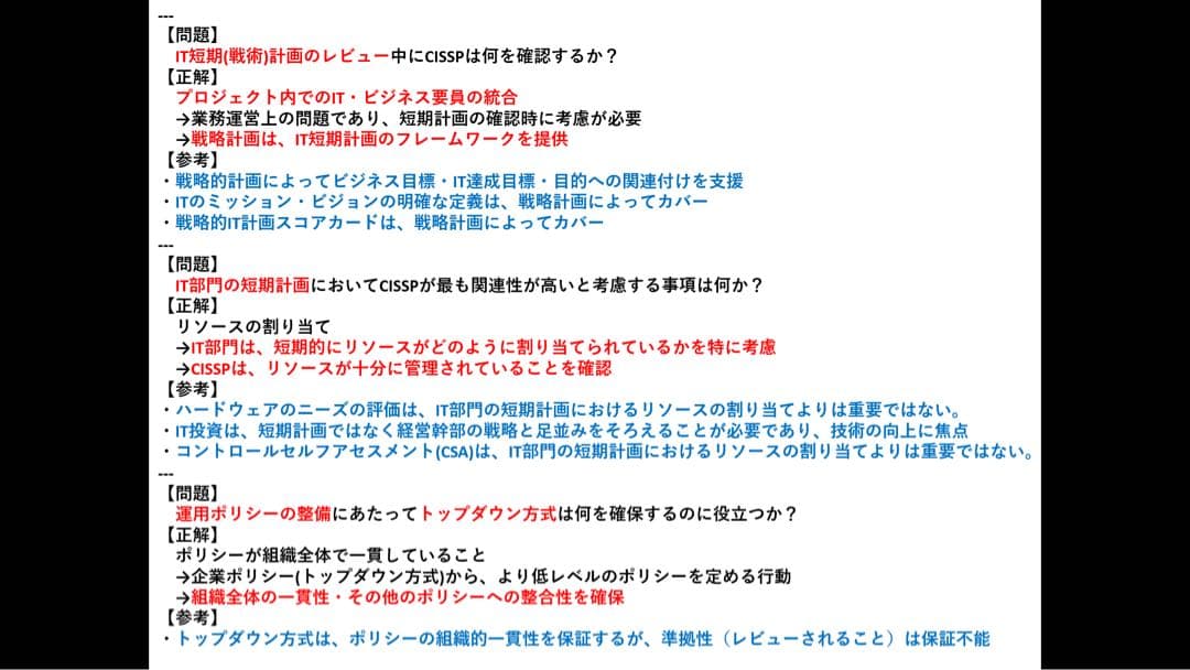【連休特価】【完全版】CISSP試験対策ノート Vol. 0,1,2,3