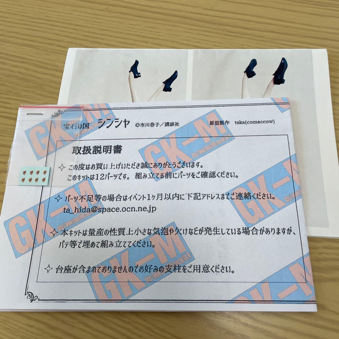 宝石の国　シンシャ　ガレージキット　未塗装