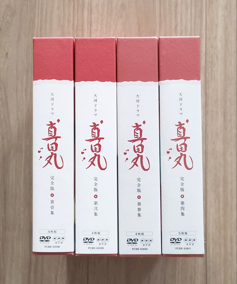 ■■ 真田丸 完全版 DVD 壱〜四の4巻セット
