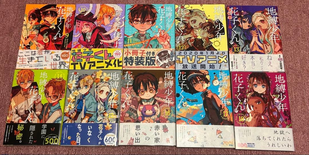 地縛少年花子くん0〜20巻、放課後 少年花子くん セット