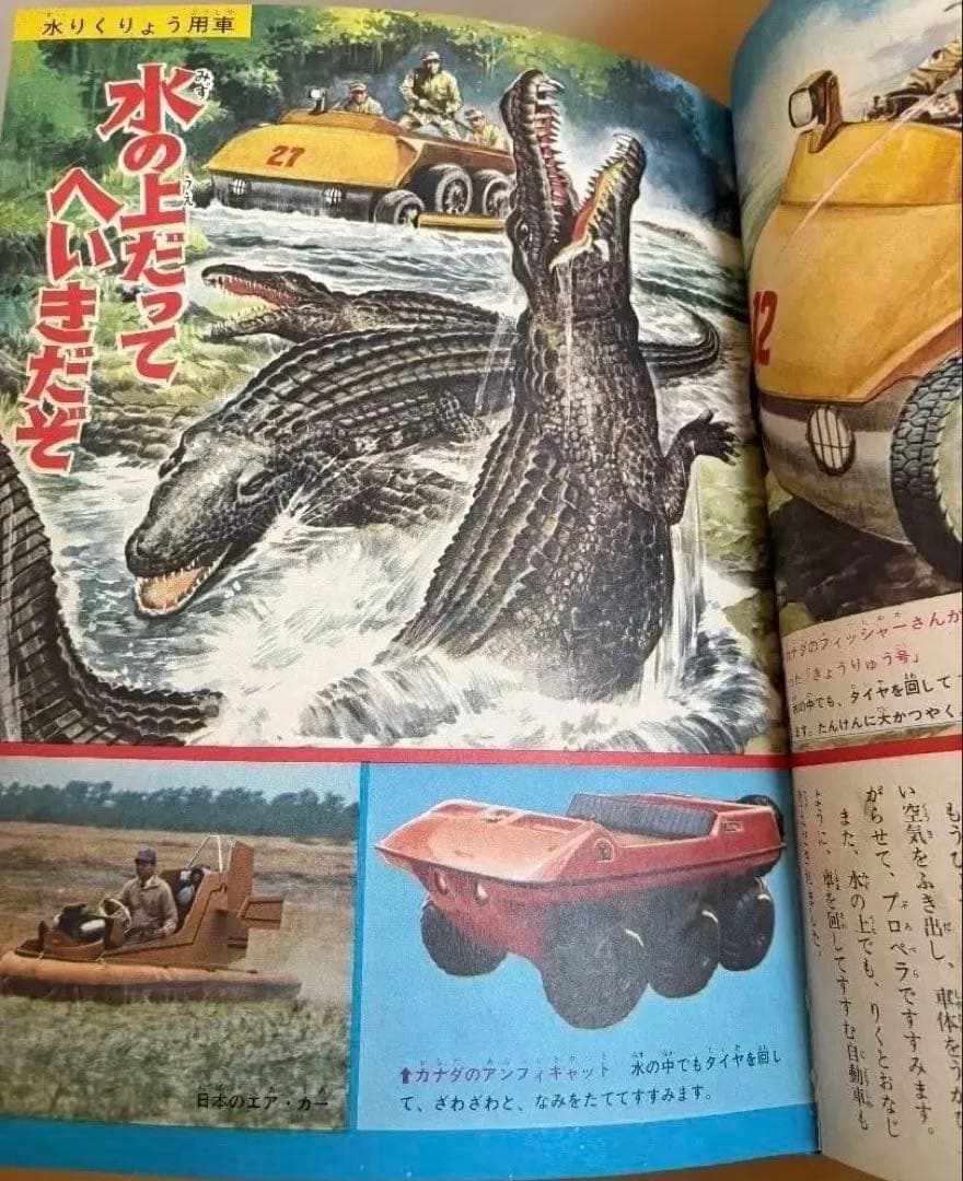 (箱付)小学館 なぜなに学習図鑑 自動車のひみつ　学習図鑑　昭和レトロ　当時物