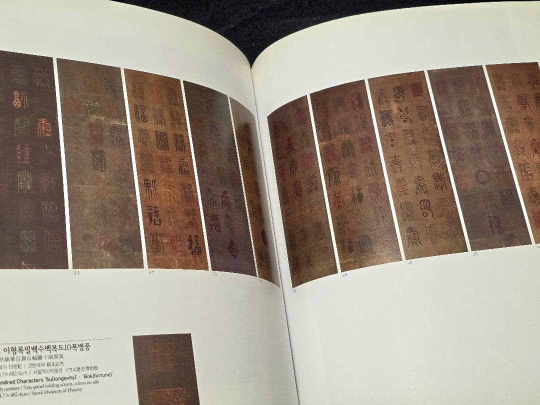 うれしい！朝鮮民画　ソウル歴史博物館図録　韓国文化財 日本民藝館 李朝