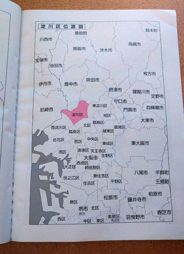 ゼンリン地図　大阪市淀川区　2021年5月・A3型