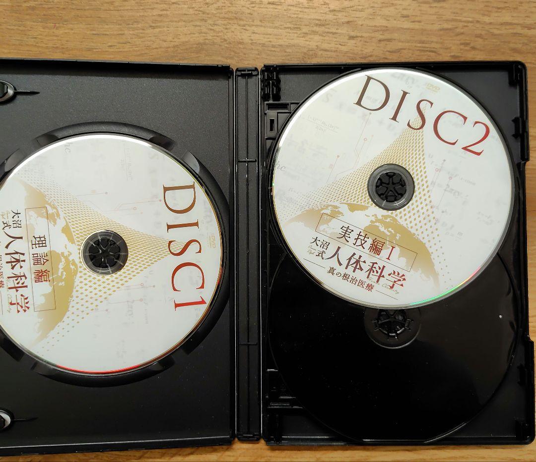 大沼式人体科学　DVDセット