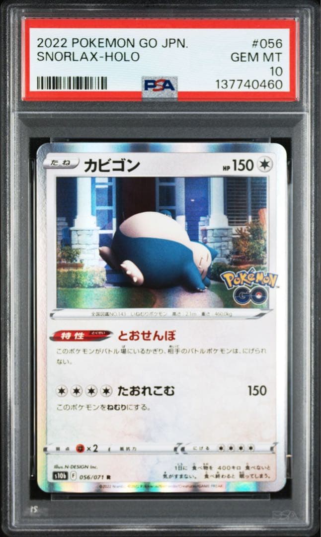 【PSA10】カビゴン　R ポケモンgo とおせんぼ