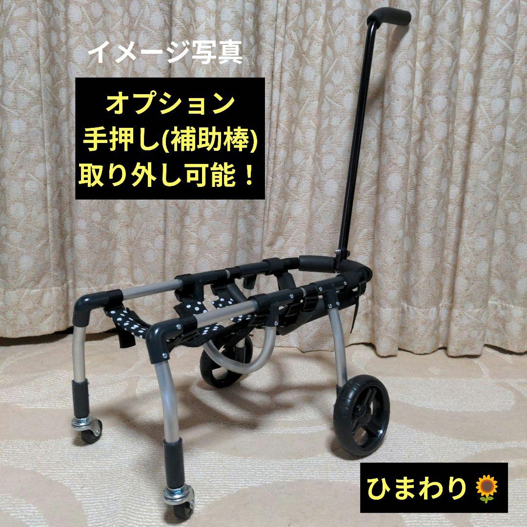 マユママ　トイプー4輪　リハビリ　食事補助　犬用車椅子　介護用　犬の歩行器