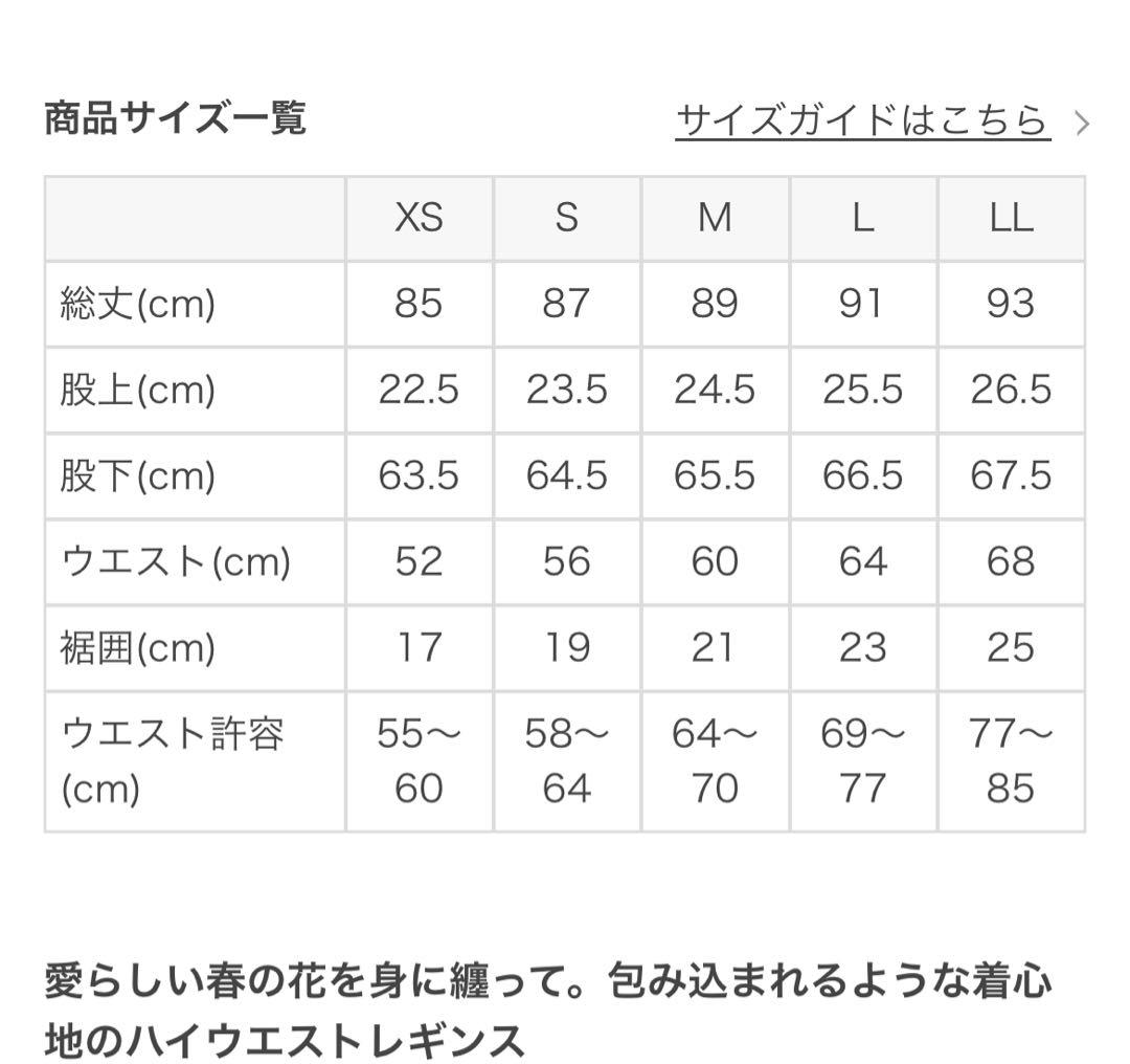 【SUKALA】スプリングフラワーシャーリングレギンス ミモザ　Lサイズ