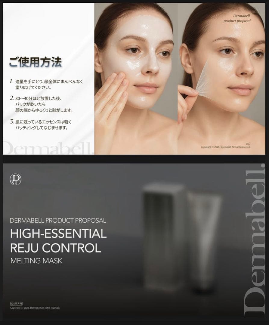 DERMABELL ハイエッセンシャル　メルティングマスク ダーマベル 220g
