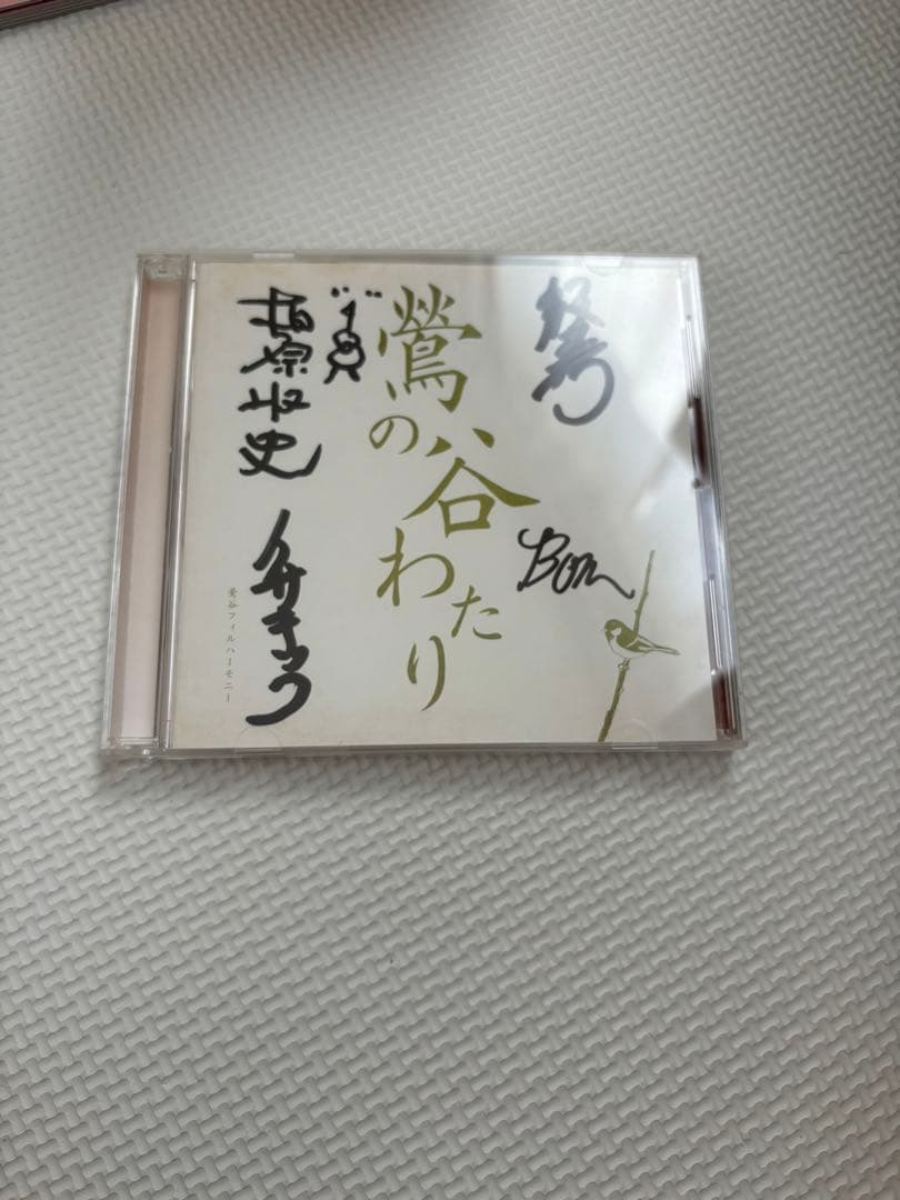 【美品】鶯谷フィルハーモニー　鶯の谷わたり　メンバーサイン入