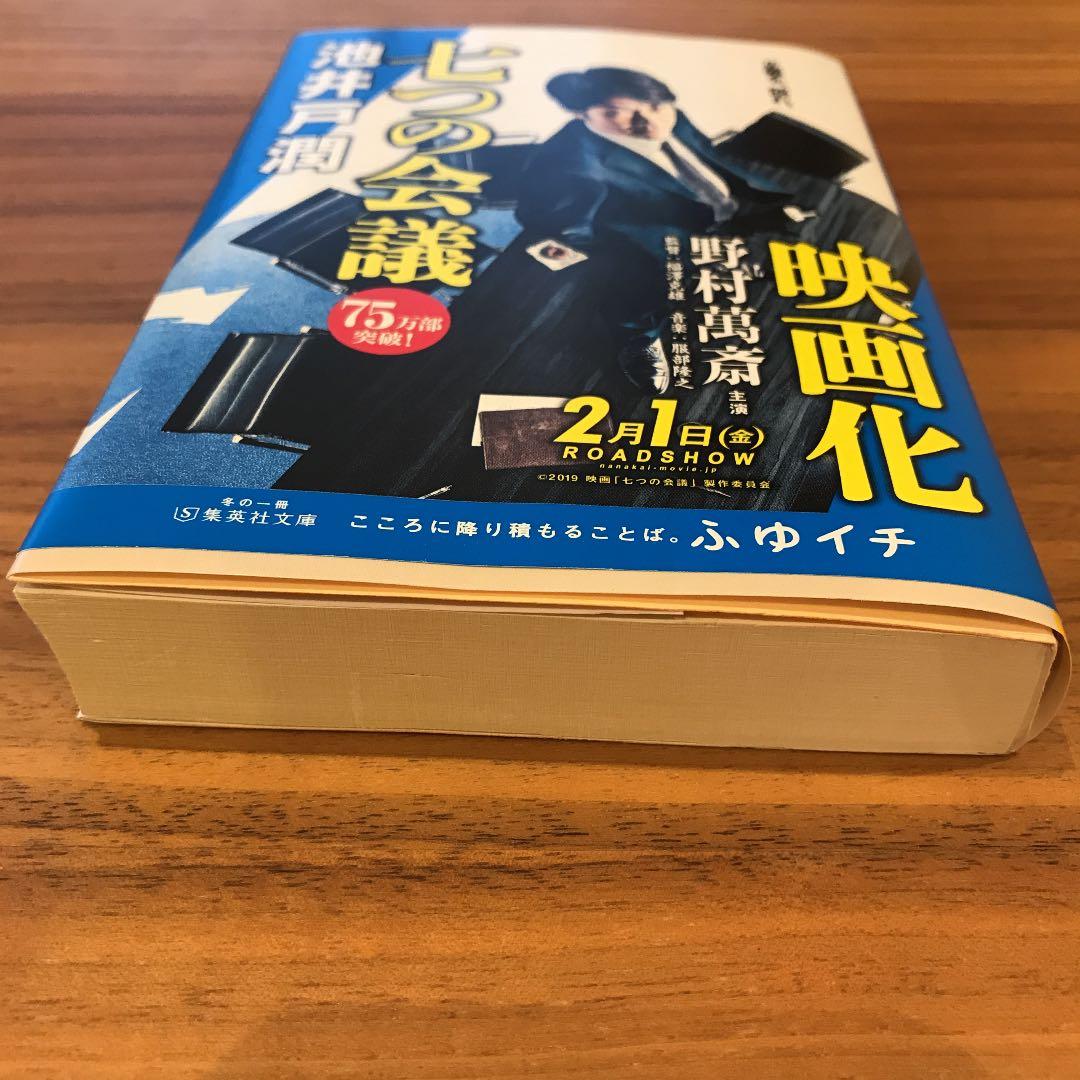 七つの会議