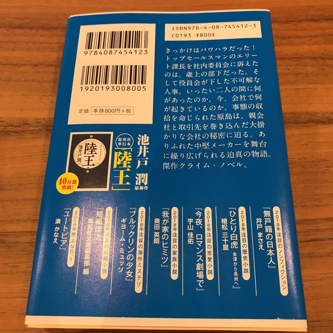 七つの会議
