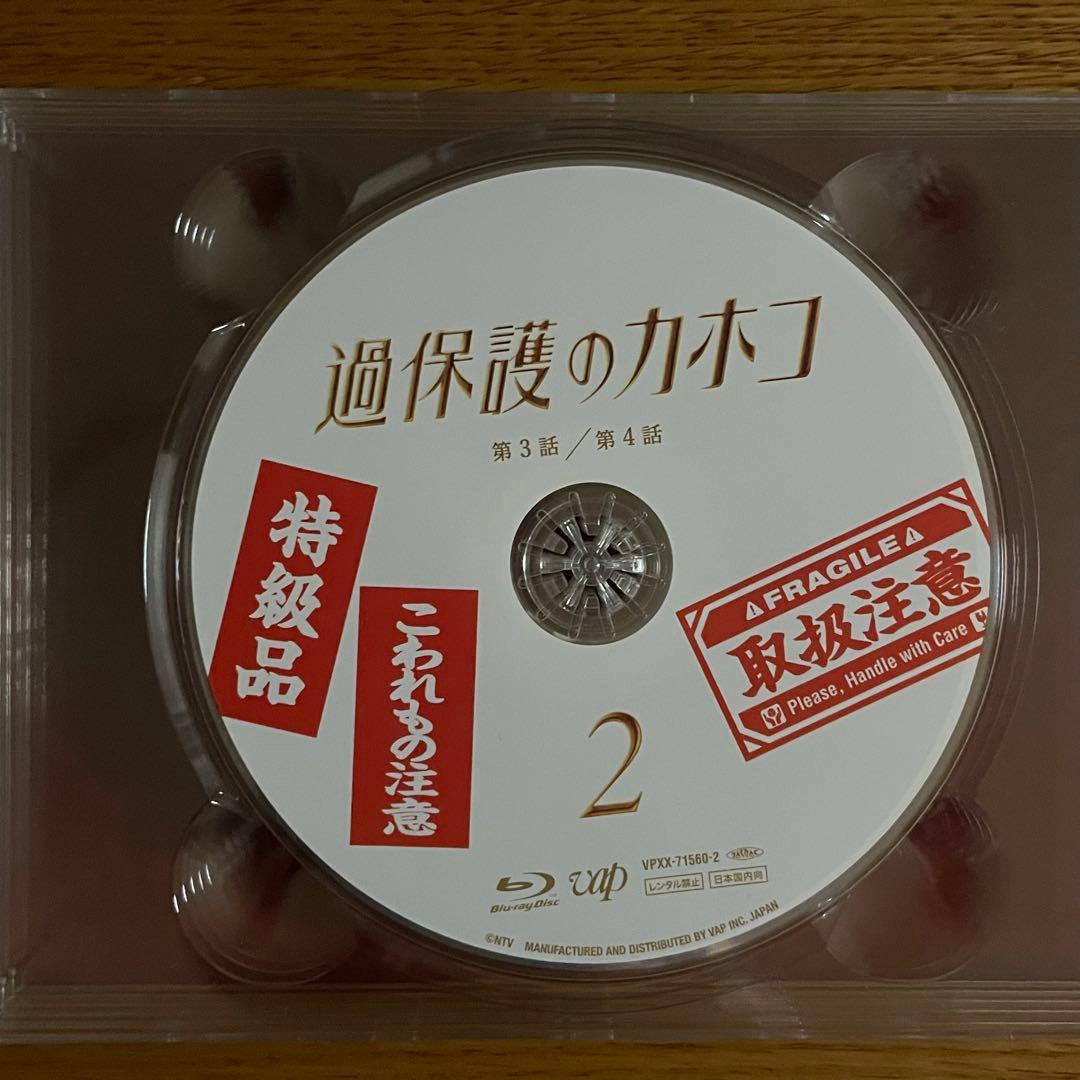 大幅値下げ❗️竹内涼真出演　過保護のカホコ Blu-rayBOX 主演 高畑充希