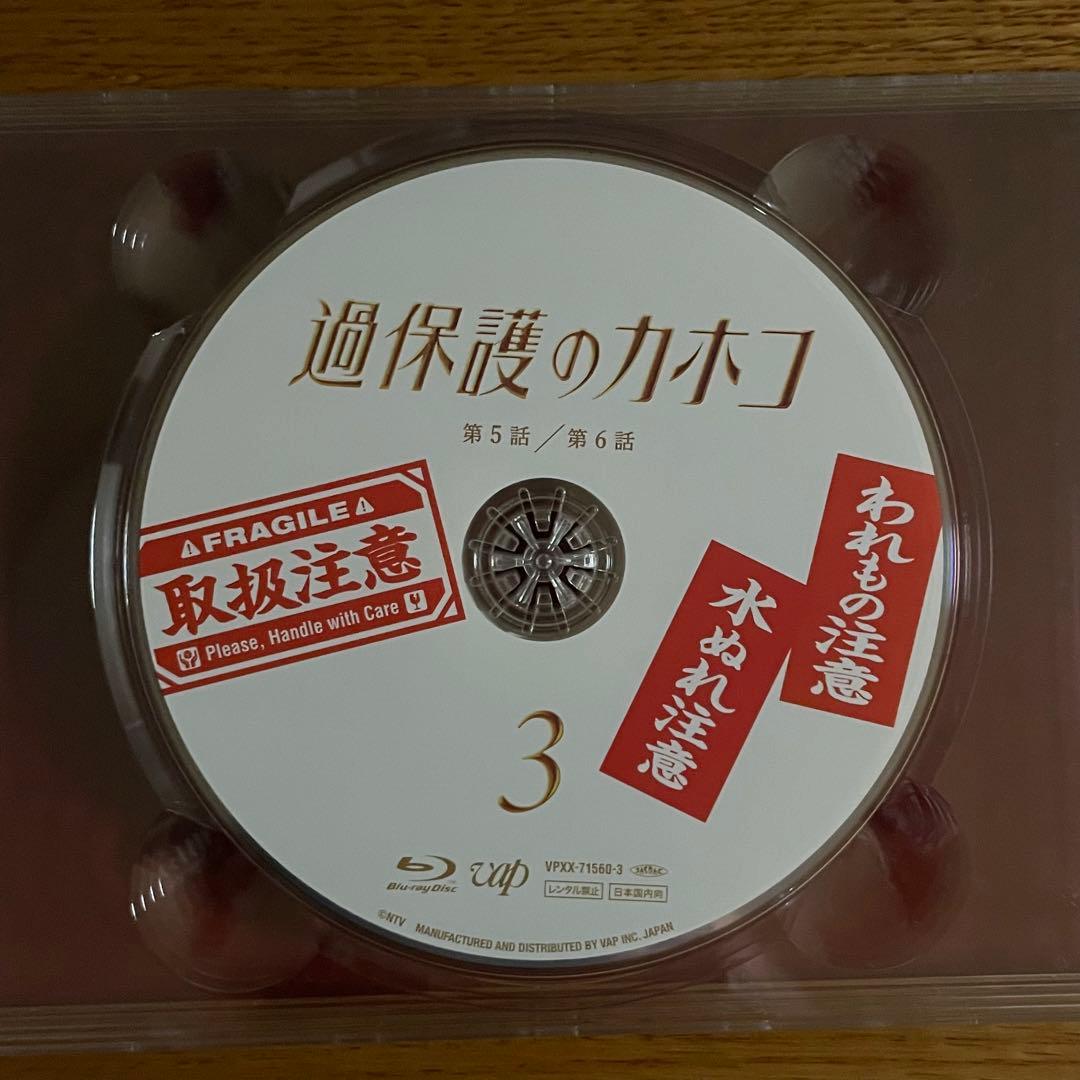 大幅値下げ❗️竹内涼真出演　過保護のカホコ Blu-rayBOX 主演 高畑充希
