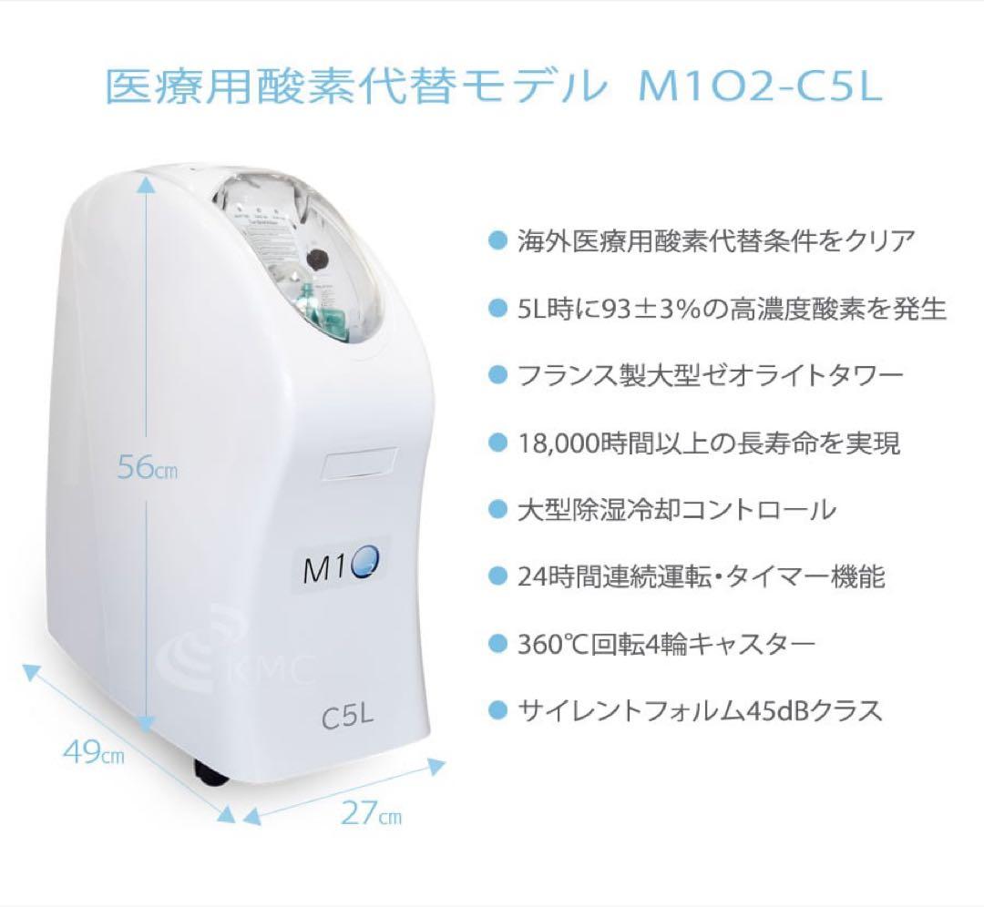 【極上品!41万円】酸素発生器 M1O2-CL5 神戸メディケア