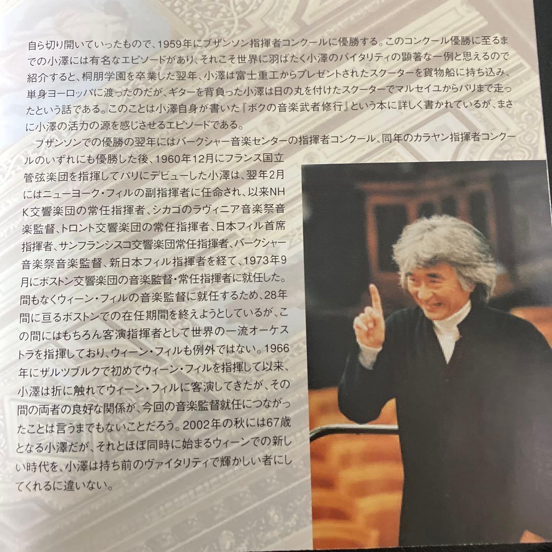 【売約済】小澤征爾／ベスト・アルバム