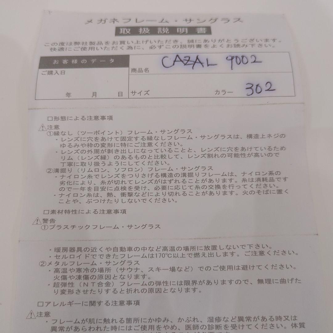 希少CAZAL 9002 サングラス カラー302 ケース付