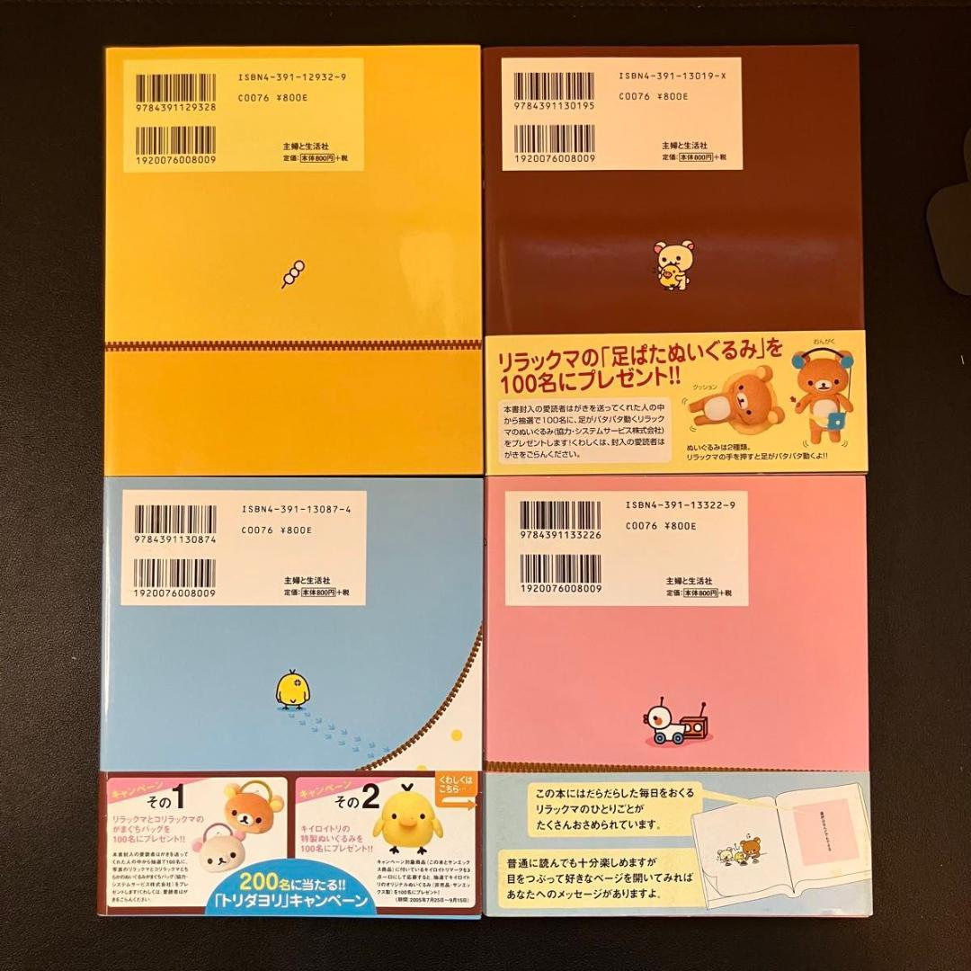 リラックマ生活 4クママンガ 16冊まとめ売り コンドウアキ 主婦と生活社