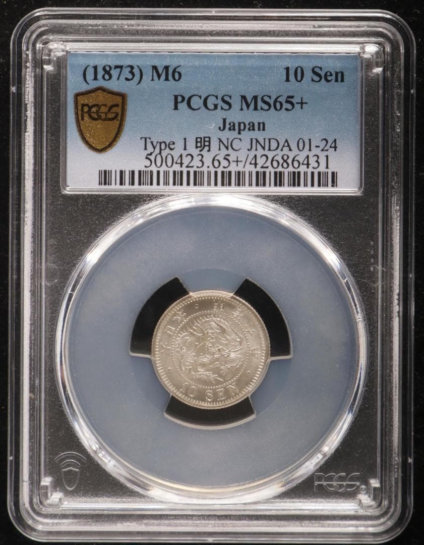 高鑑定　極美品　 PCGS-MS65+　竜十銭銀貨　明治6年（1873）トメ明