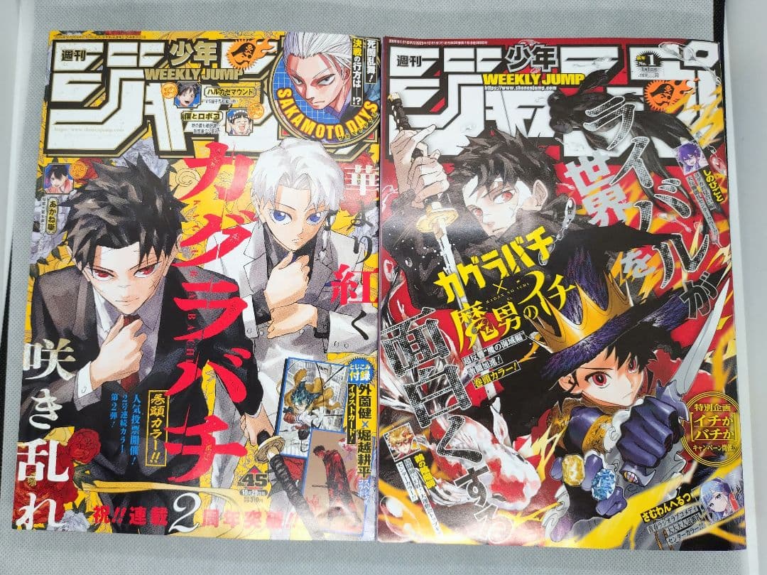 週刊少年ジャンプ 2023年42号 カグラバチ表紙 新連載 6冊セット