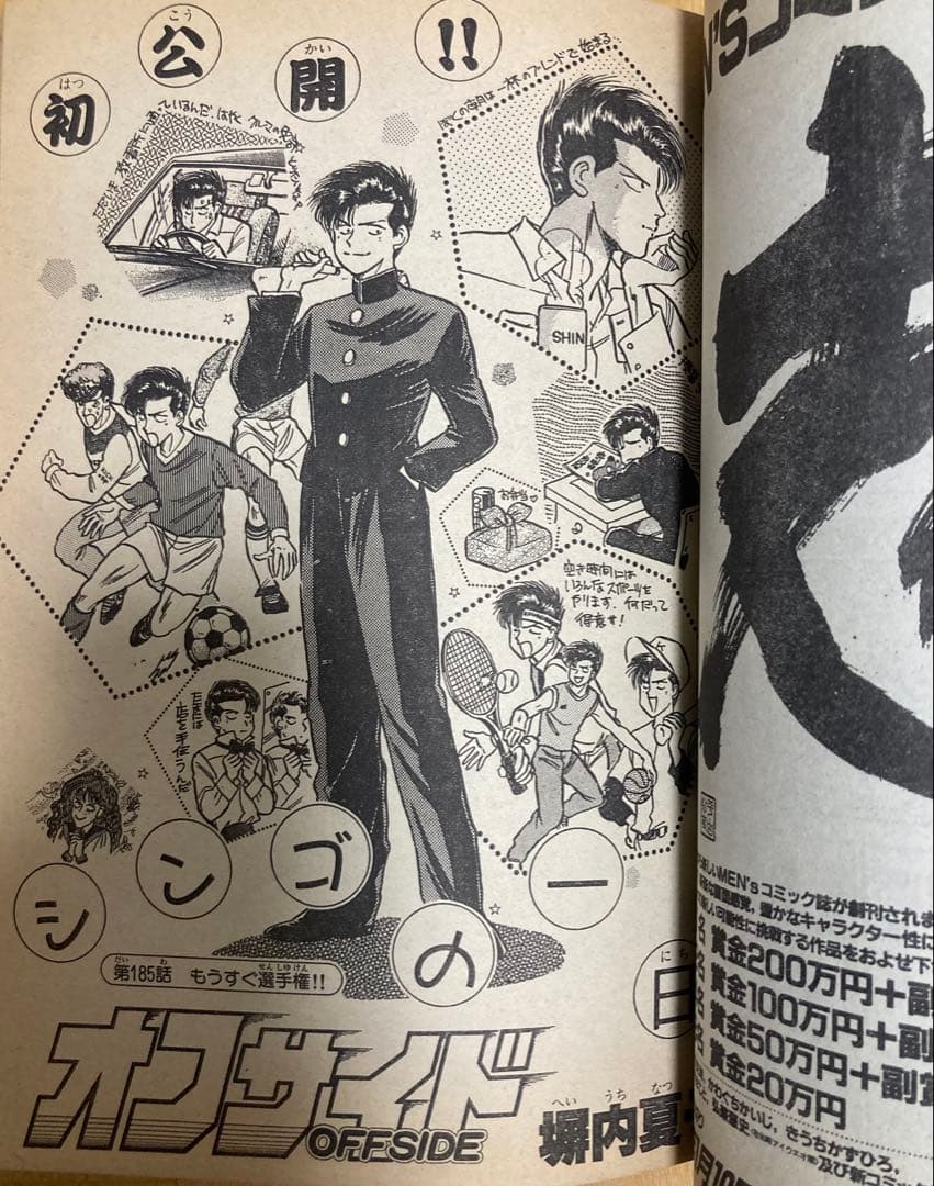 週刊少年マガジン　1990年43号　【新連載】湘南純愛組！/ 藤沢とおる