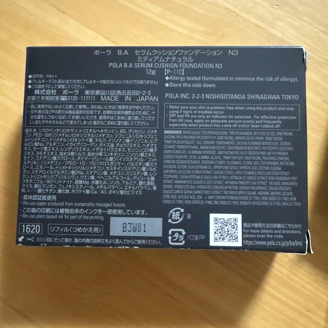 ポーラ B.A セラムクッションファンデーション N3 別売りケース付き