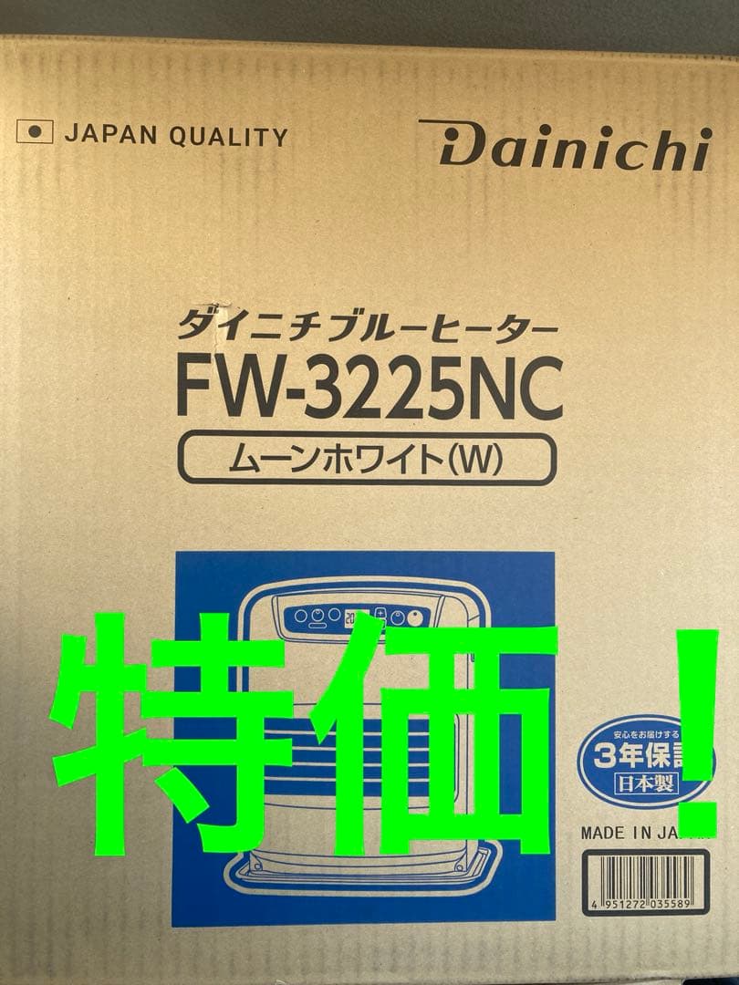 ダイニチ 石油ファンヒーター FW-3225NC ムーンホワイト
