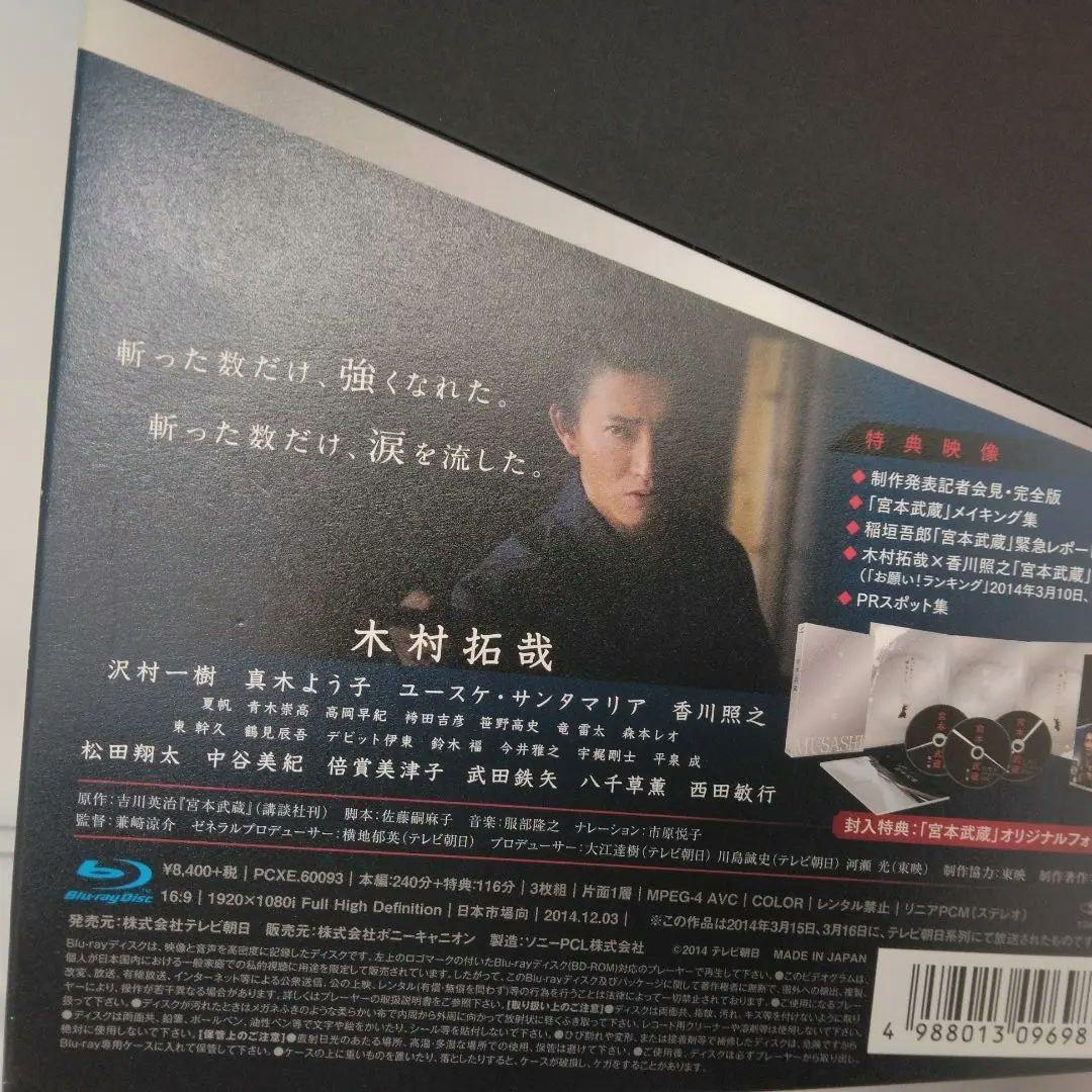 ぴ*ん様 【美品】宮本武蔵 DVD-BOX　Blu-ray Disc3枚組