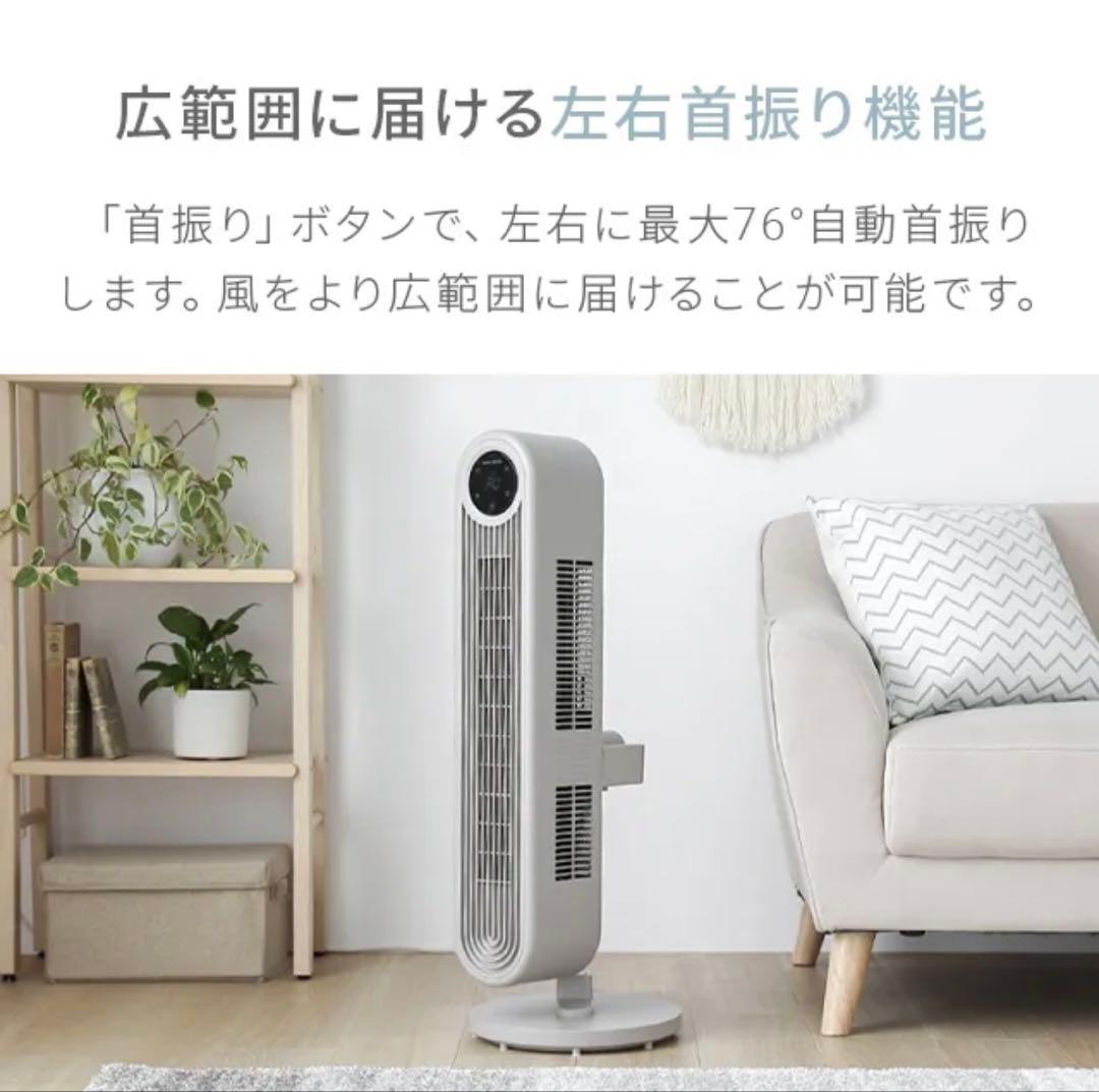 新品未開封 DCタワーファン スリム JXTF01 グレージュ