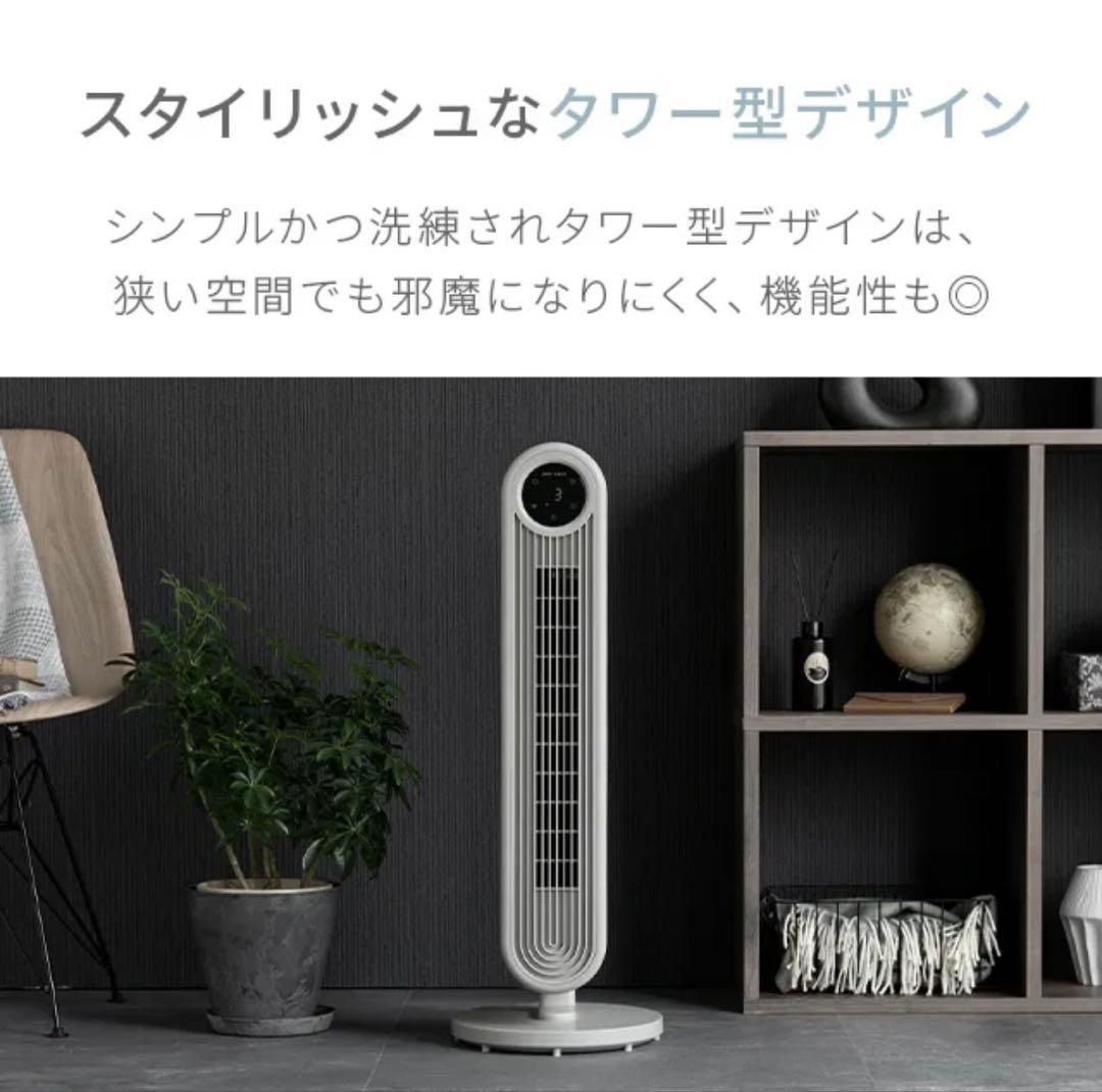 新品未開封 DCタワーファン スリム JXTF01 グレージュ