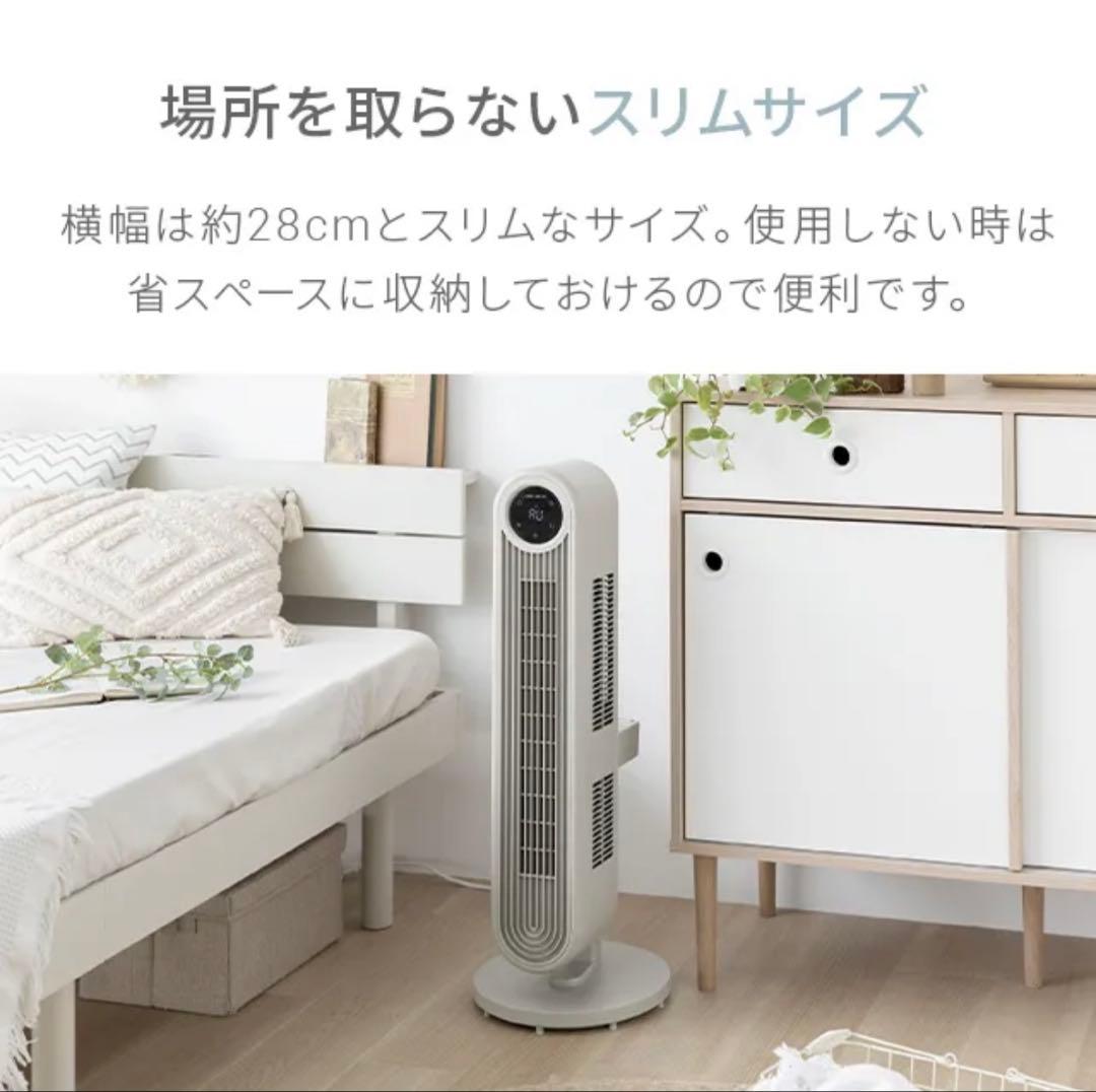 新品未開封 DCタワーファン スリム JXTF01 グレージュ
