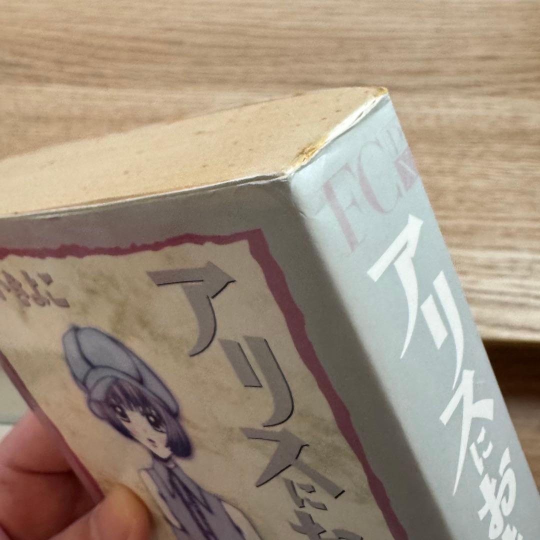 アリスにおまかせ！　デラックス版・５巻セット