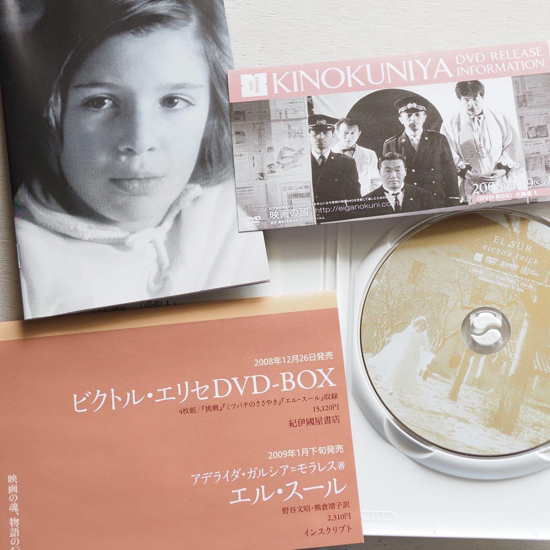 値下げ！ビクトル・エリセ DVD-BOX『ミツバチのささやき』他　未視聴、帯あり