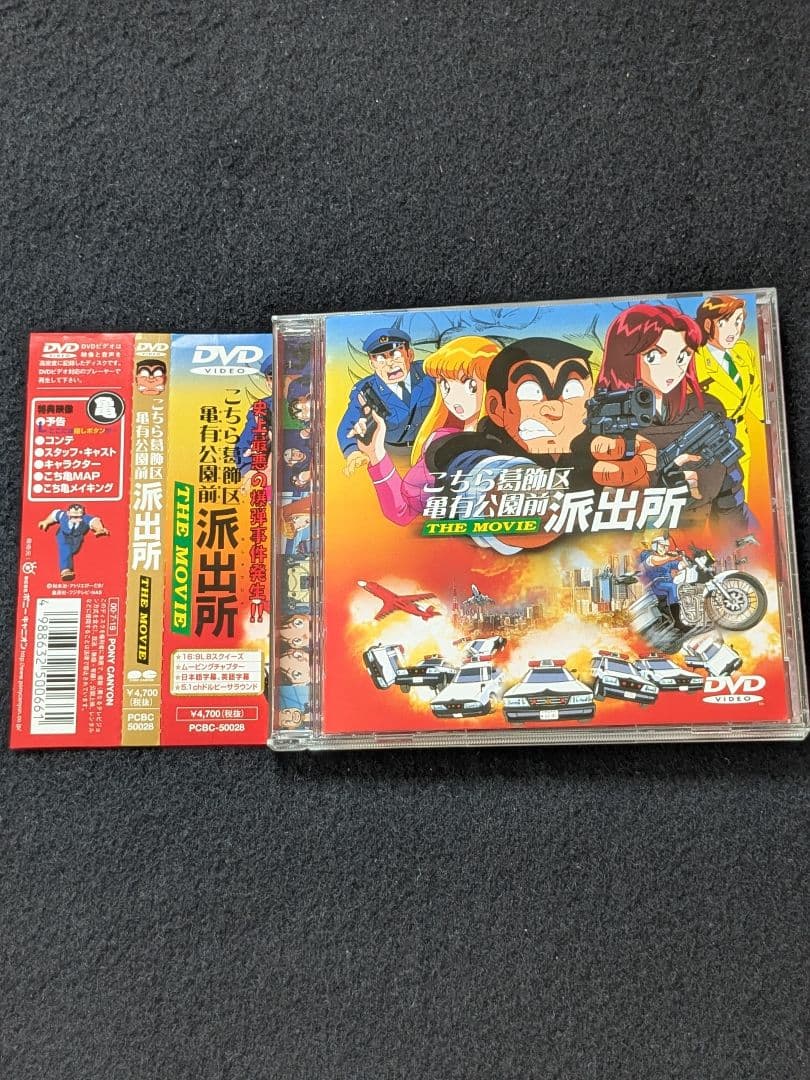 こちら葛飾区亀有公園前派出所　THE MOVIE　映画　こち亀　DVD 帯付き